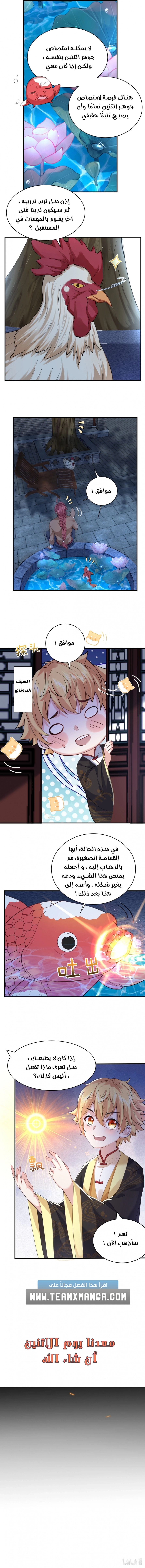 Am I Invincible الفصل 35 — صفحة 6