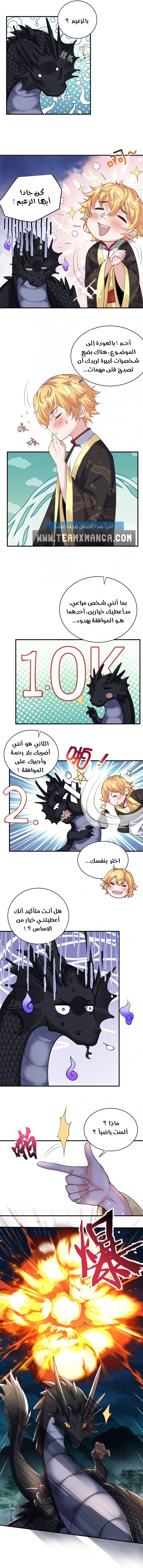 Am I Invincible الفصل 36 — صفحة 2