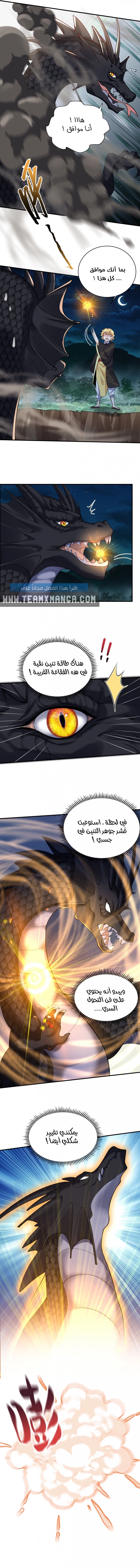 Am I Invincible الفصل 36 — صفحة 3