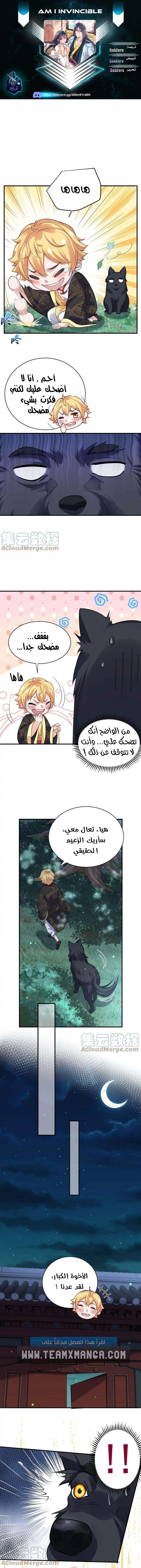 Am I Invincible الفصل 37 — صفحة 1