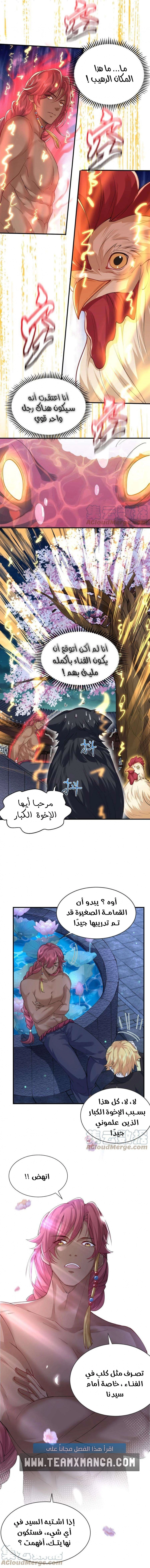 Am I Invincible الفصل 37 — صفحة 2