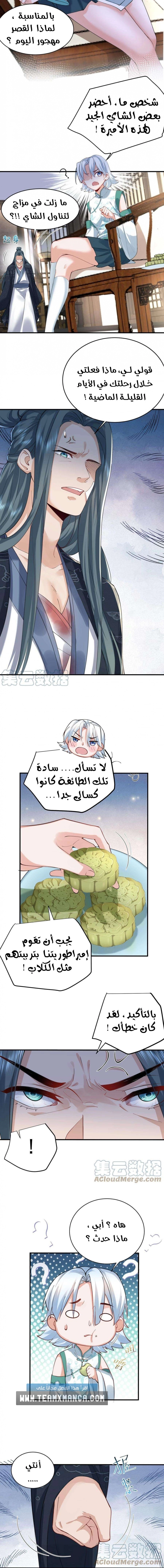 Am I Invincible الفصل 38 — صفحة 3