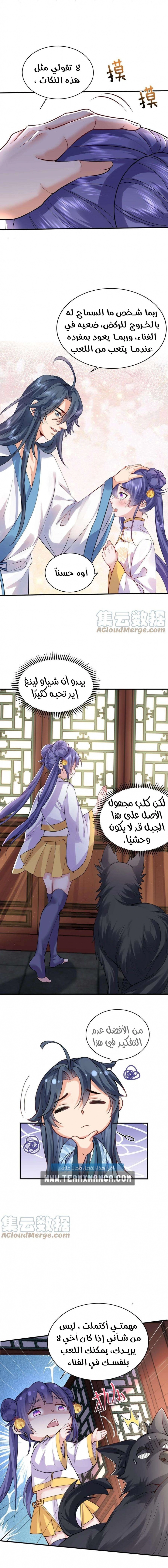 Am I Invincible الفصل 38 — صفحة 6