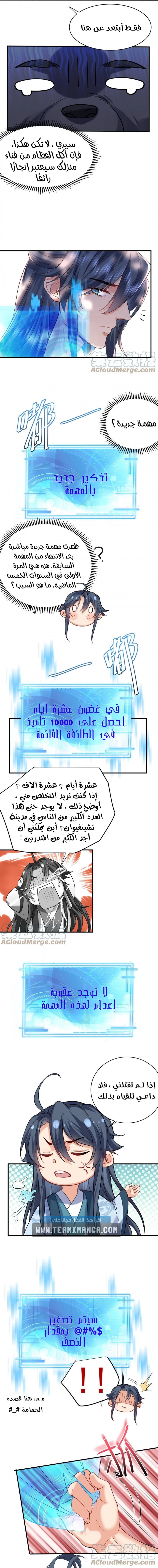Am I Invincible الفصل 39 — صفحة 2