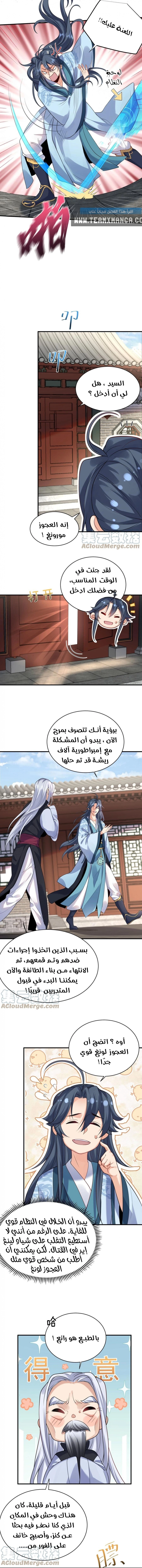 Am I Invincible الفصل 39 — صفحة 3