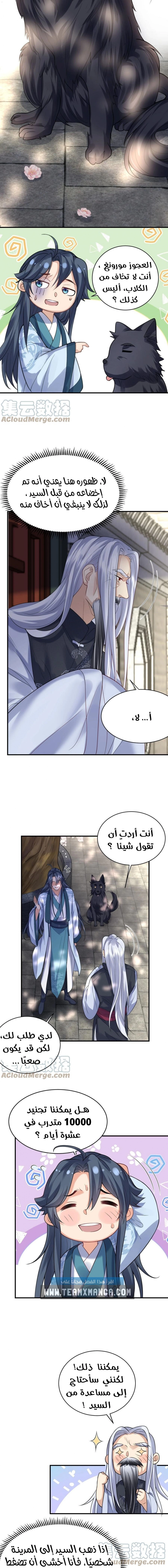 Am I Invincible الفصل 39 — صفحة 5
