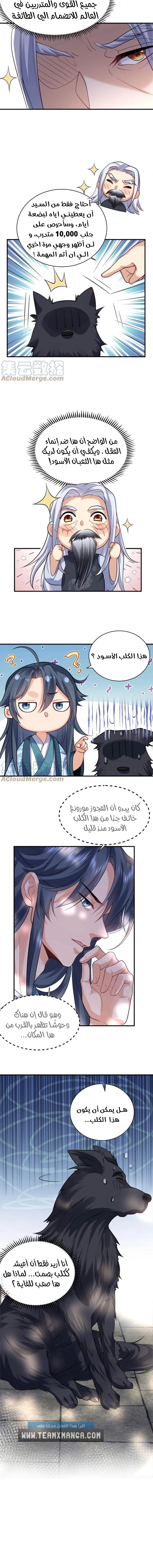 Am I Invincible الفصل 39 — صفحة 6