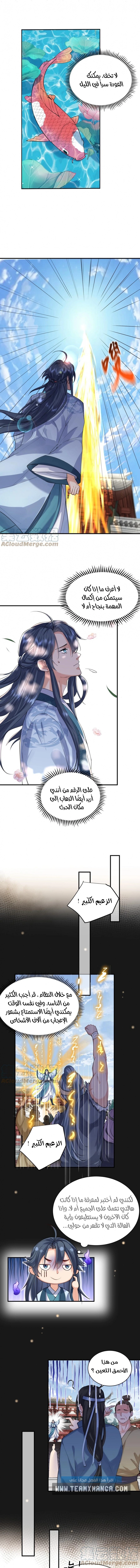 Am I Invincible الفصل 40 — صفحة 2