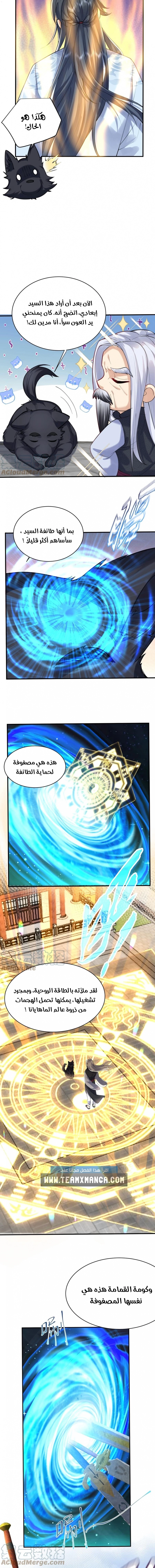 Am I Invincible الفصل 40 — صفحة 4