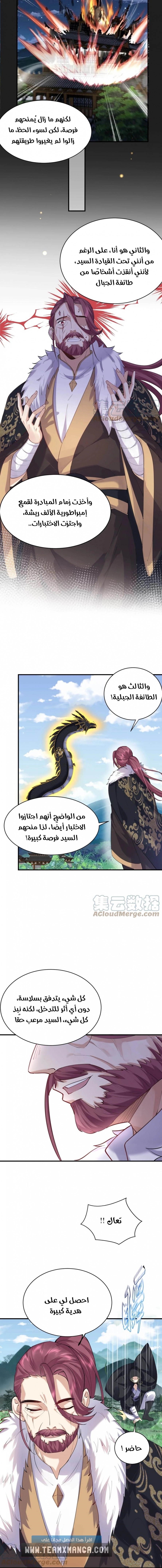 Am I Invincible الفصل 41 — صفحة 2