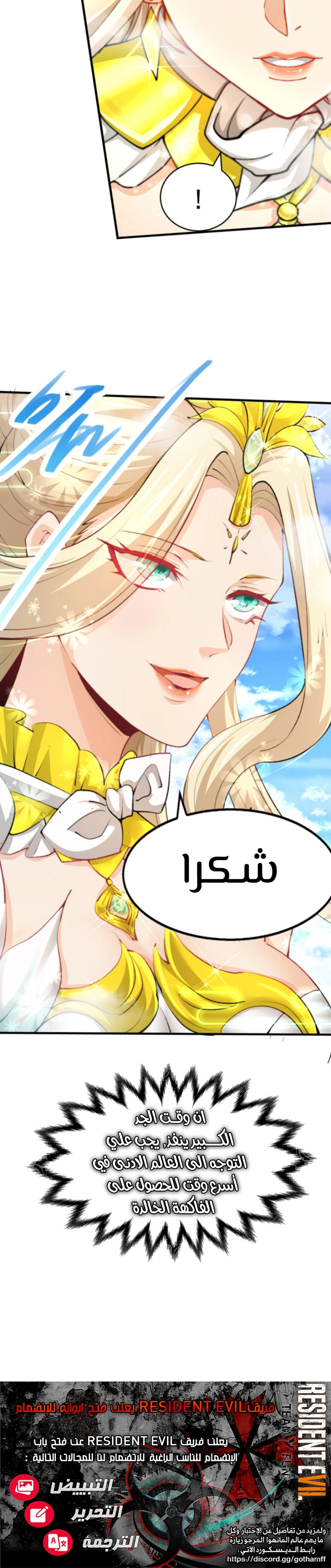 Invincible at the start الفصل 22 — صفحة 3