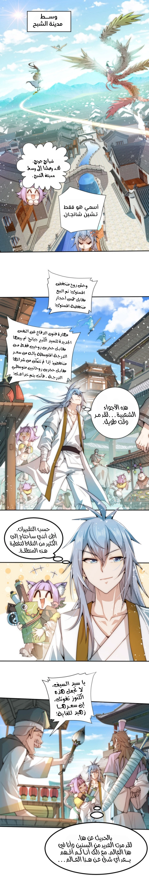 Invincible at the start الفصل 25 — صفحة 2