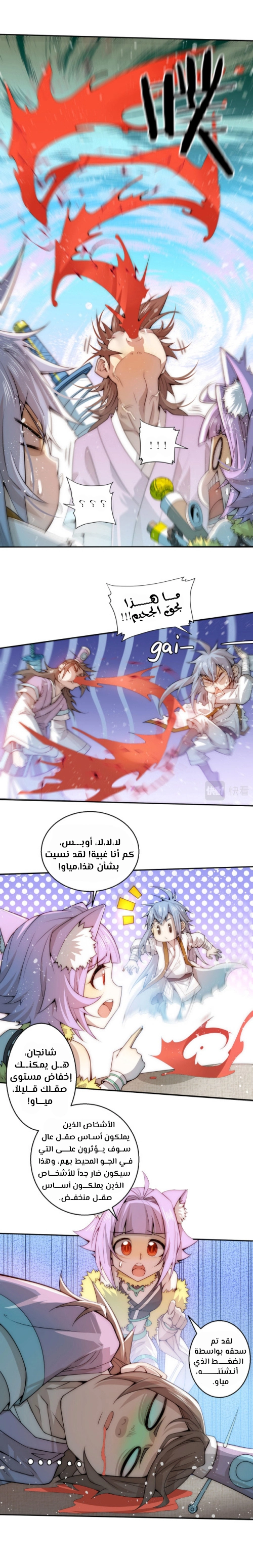 Invincible at the start الفصل 25 — صفحة 3