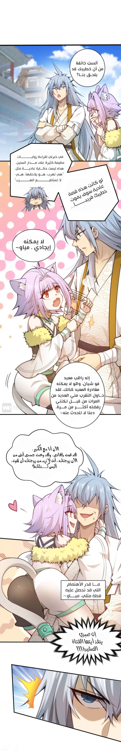 Invincible at the start الفصل 25 — صفحة 6