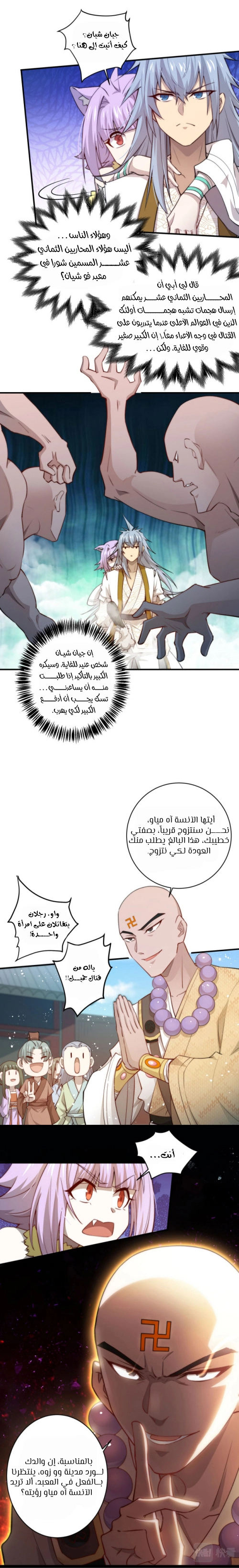 Invincible at the start الفصل 25 — صفحة 8