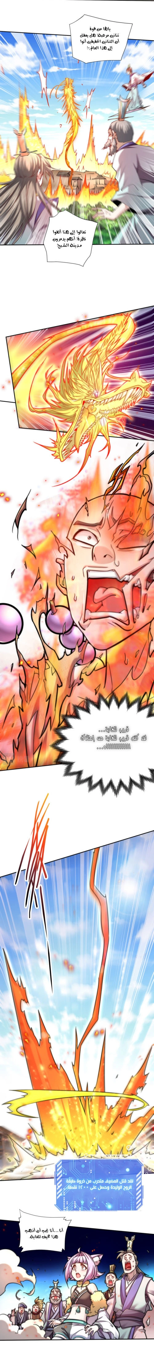 Invincible at the start الفصل 25 — صفحة 19