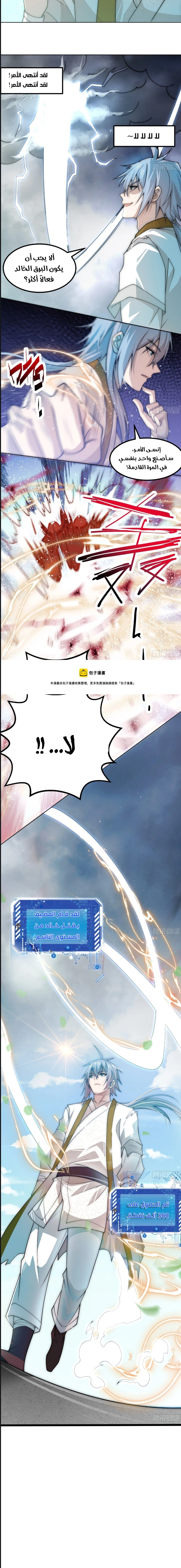Invincible at the start الفصل 27 — صفحة 5