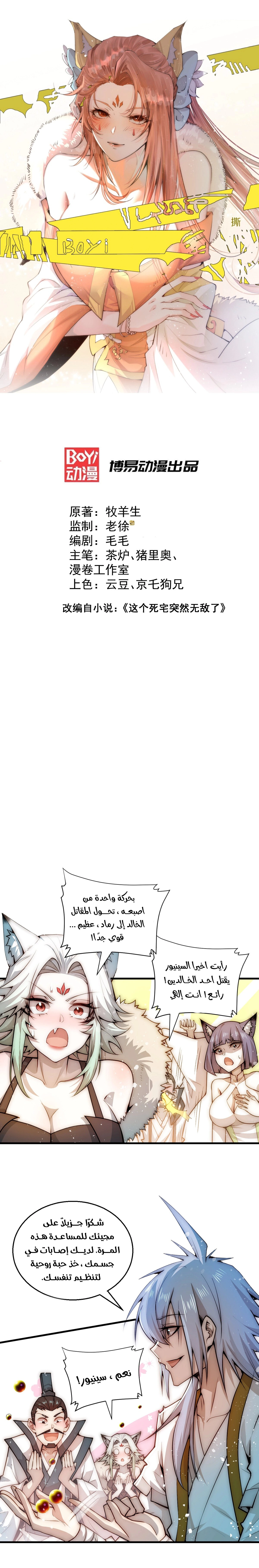 Invincible at the start chapter 28 — page 1
