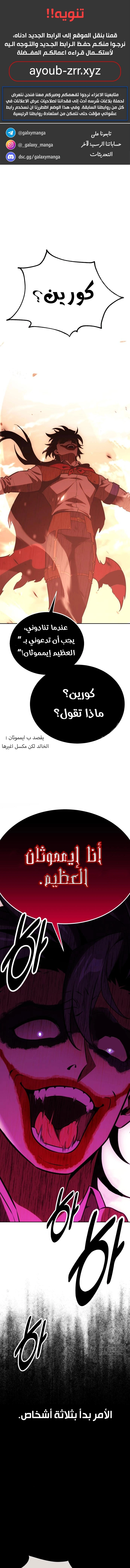 I Killed an Academy Player الفصل 41 — صفحة 1