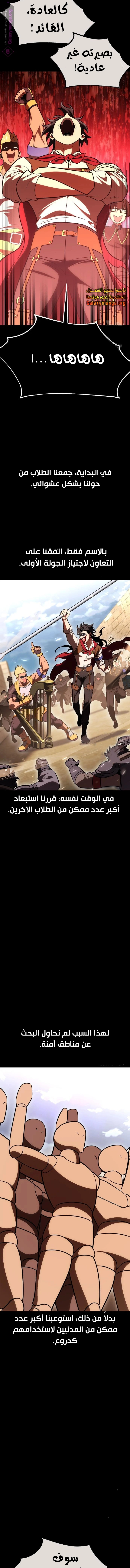 I Killed an Academy Player الفصل 41 — صفحة 2