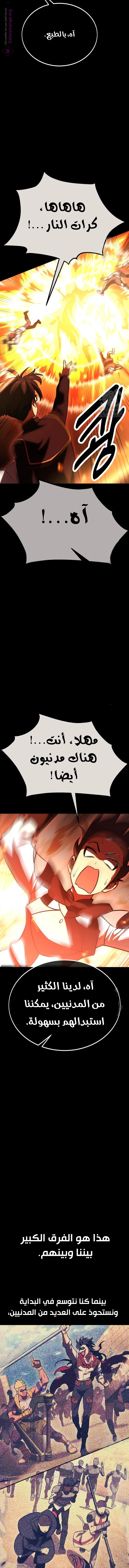 I Killed an Academy Player الفصل 41 — صفحة 5