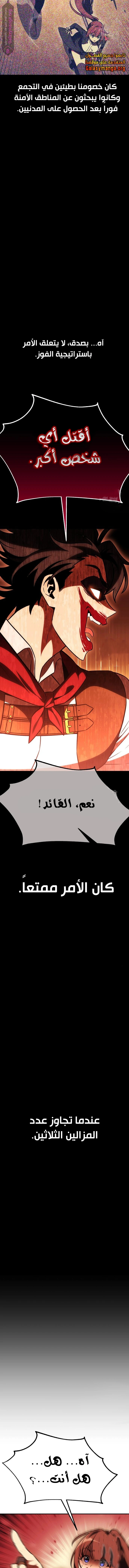 I Killed an Academy Player الفصل 41 — صفحة 6