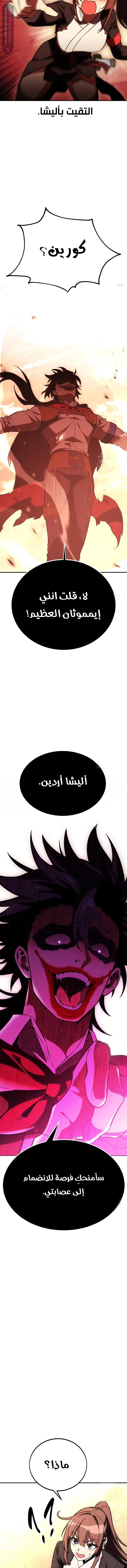 I Killed an Academy Player الفصل 41 — صفحة 7