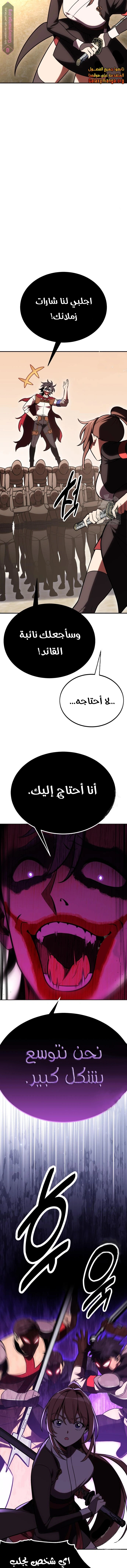 I Killed an Academy Player الفصل 41 — صفحة 8
