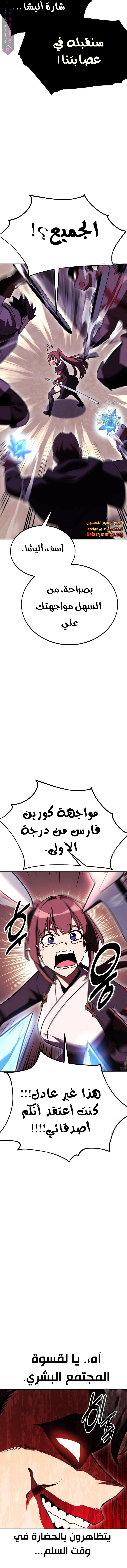 I Killed an Academy Player الفصل 41 — صفحة 9