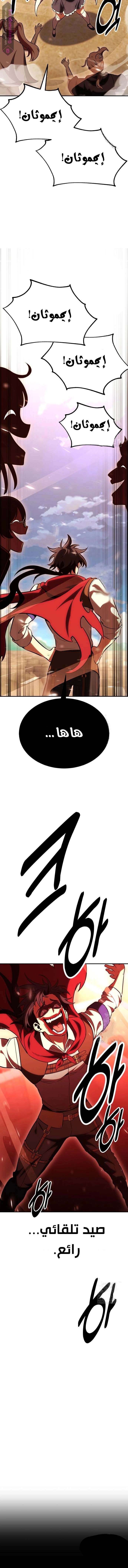 I Killed an Academy Player الفصل 41 — صفحة 15