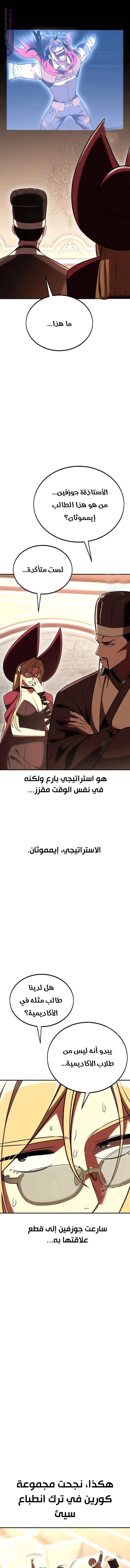 I Killed an Academy Player الفصل 41 — صفحة 16