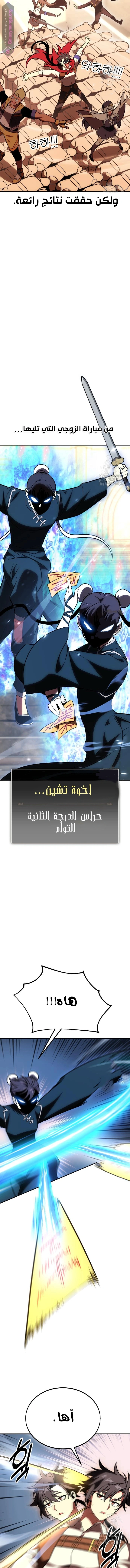 I Killed an Academy Player الفصل 41 — صفحة 17