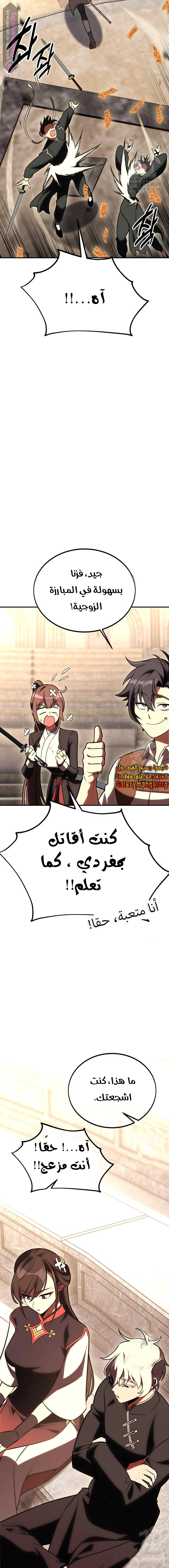 I Killed an Academy Player الفصل 41 — صفحة 19