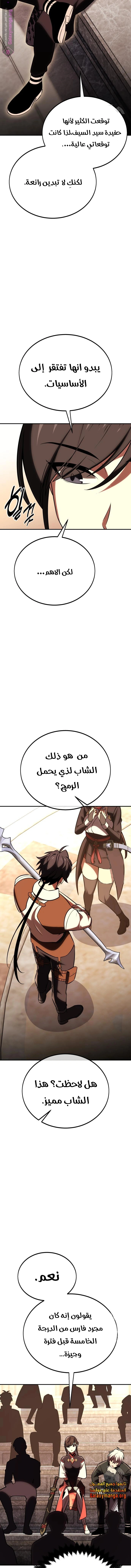 I Killed an Academy Player الفصل 41 — صفحة 20
