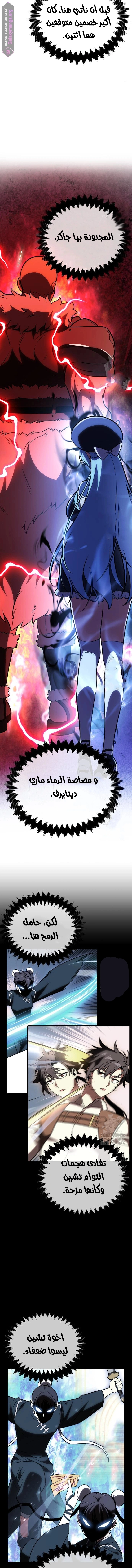 I Killed an Academy Player الفصل 41 — صفحة 21