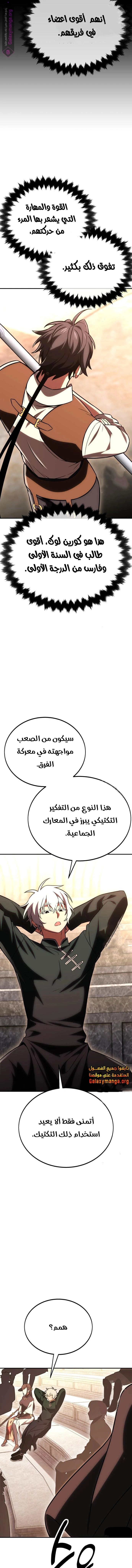 I Killed an Academy Player الفصل 41 — صفحة 22