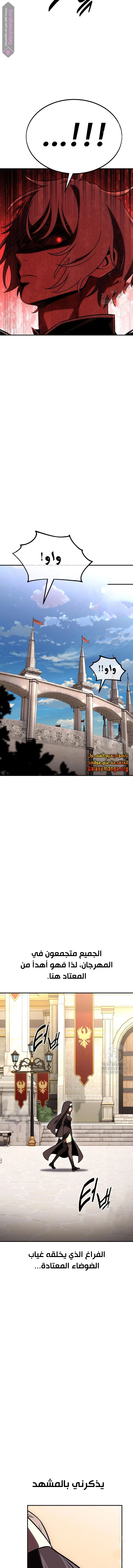 I Killed an Academy Player الفصل 41 — صفحة 23