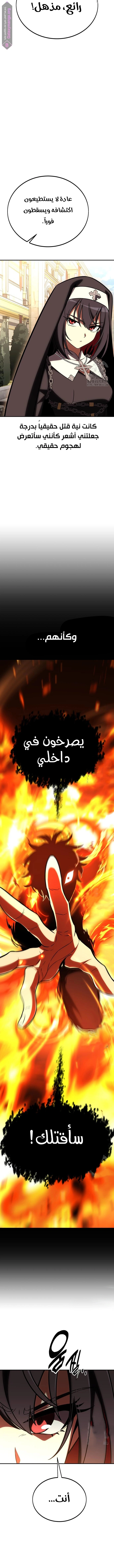 I Killed an Academy Player الفصل 41 — صفحة 27