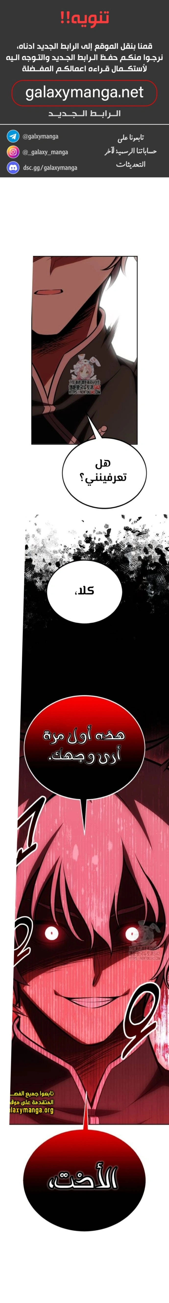 I Killed an Academy Player الفصل 42 — صفحة 1