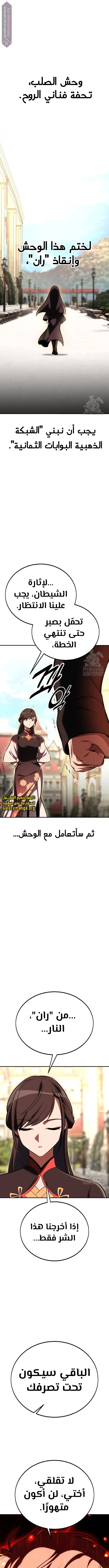 I Killed an Academy Player الفصل 42 — صفحة 4