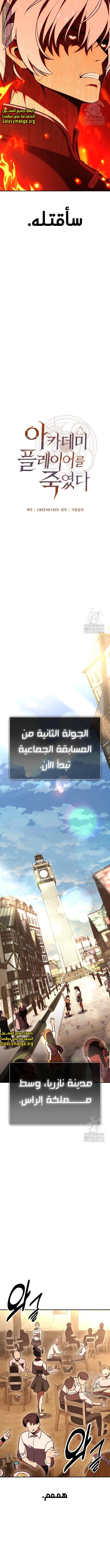 I Killed an Academy Player الفصل 42 — صفحة 5