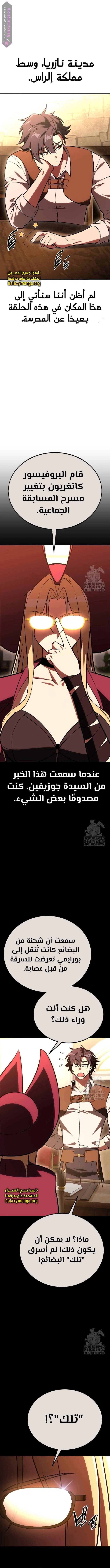 I Killed an Academy Player الفصل 42 — صفحة 6