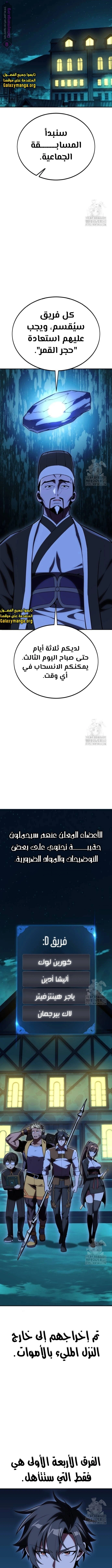 I Killed an Academy Player الفصل 42 — صفحة 13