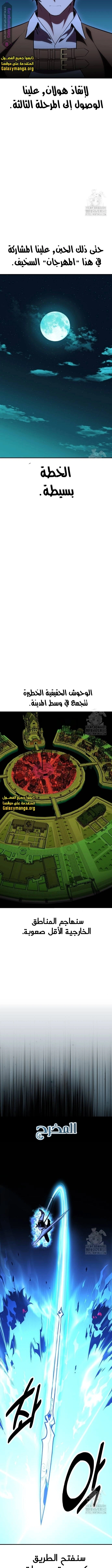 I Killed an Academy Player الفصل 42 — صفحة 14