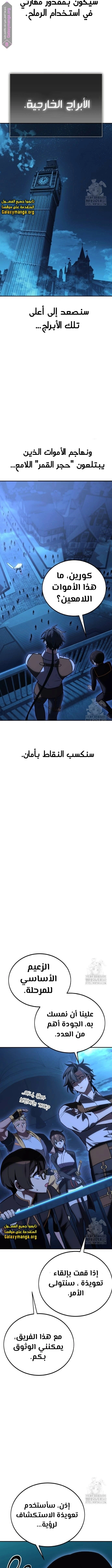 I Killed an Academy Player الفصل 42 — صفحة 15