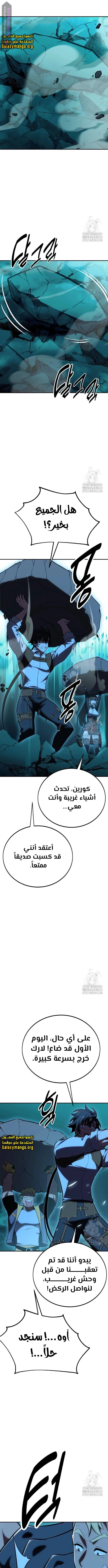 I Killed an Academy Player الفصل 42 — صفحة 20