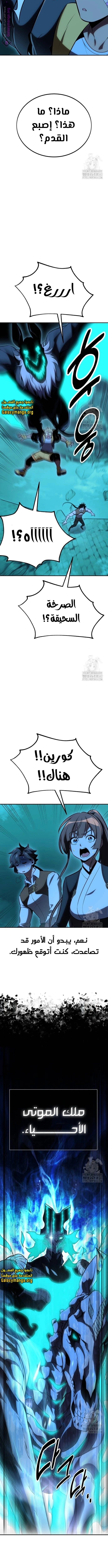 I Killed an Academy Player الفصل 42 — صفحة 21
