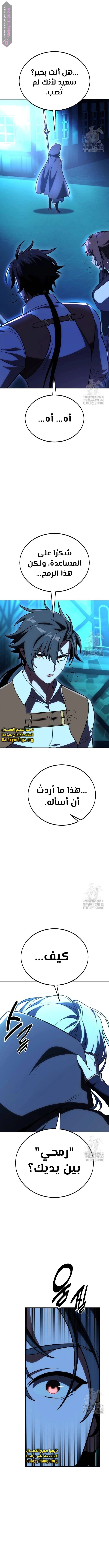 I Killed an Academy Player الفصل 42 — صفحة 26
