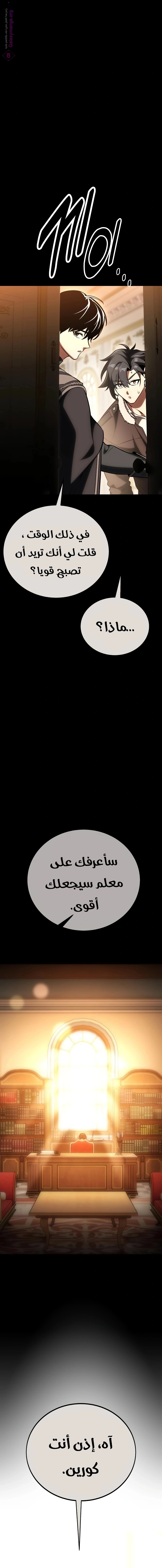 I Killed an Academy Player الفصل 43 — صفحة 2