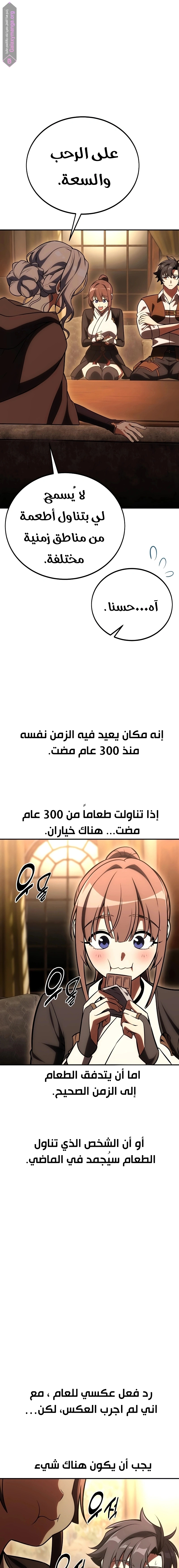 I Killed an Academy Player الفصل 43 — صفحة 5